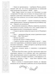 Хелька и ее друзья. Книга 3. Не благословляйте мужа Тьмой - Фото 6