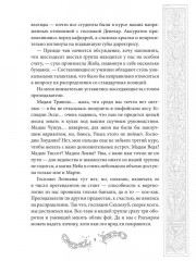 Хелька и ее друзья. Книга 3. Не благословляйте мужа Тьмой - Фото 7