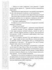 Хелька и ее друзья. Книга 3. Не благословляйте мужа Тьмой - Фото 8