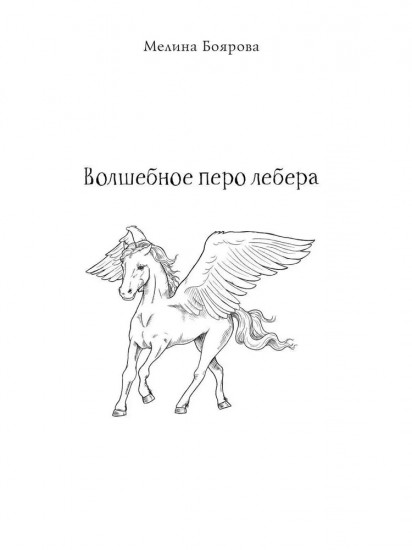 Код лошади. Том 1