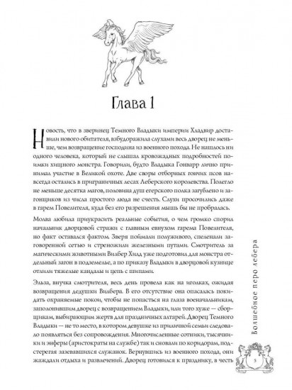 Код лошади. Том 1