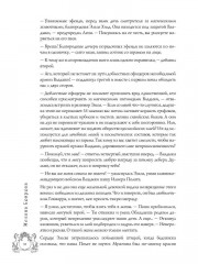 Код лошади. Том 1 - Фото 6