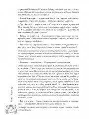 Код лошади. Том 1 - Фото 7