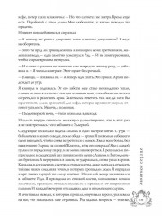 Код лошади. Том 1 - Фото 8