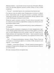 Код лошади. Том 1 - Фото 9