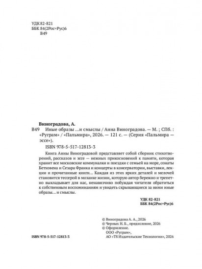 Иные образы ...и смыслы