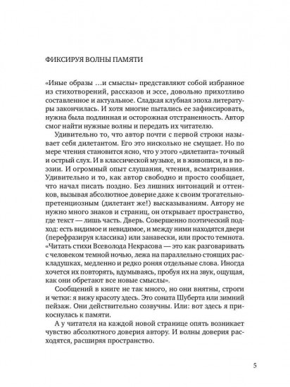 Иные образы ...и смыслы