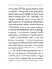 Алтай. Первая ступень - Фото 4