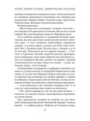 Алтай. Первая ступень - Фото 6