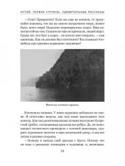 Алтай. Первая ступень - Фото 8