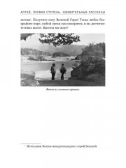 Алтай. Первая ступень - Фото 10