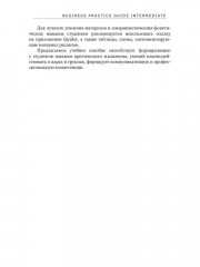 Business Practice Guide Intermediate. Часть 1 - Фото 2