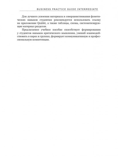 Business Practice Guide Intermediate. Часть 1