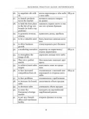 Business Practice Guide Intermediate. Часть 1 - Фото 6