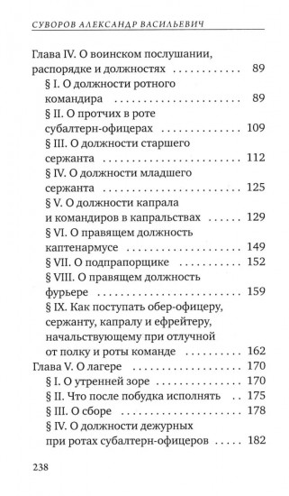 Наука побеждать