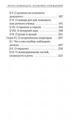 Наука побеждать - Фото 3