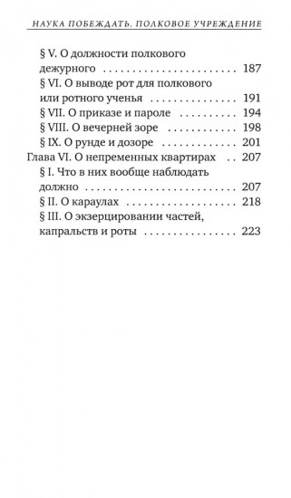 Наука побеждать