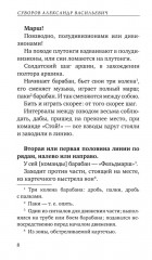 Наука побеждать - Фото 7