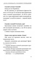 Наука побеждать - Фото 8