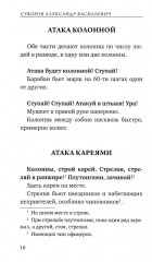 Наука побеждать - Фото 9