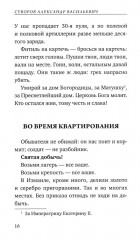 Наука побеждать - Фото 13