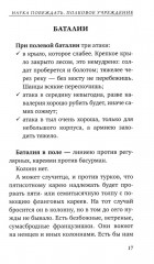 Наука побеждать - Фото 14