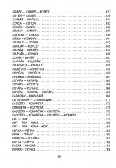 Говорите, говорите: Таблицы, которые улучшат вашу речь. Часть 2 - Фото 3