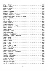 Говорите, говорите: Таблицы, которые улучшат вашу речь. Часть 2 - Фото 4