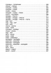 Говорите, говорите: Таблицы, которые улучшат вашу речь. Часть 2 - Фото 5