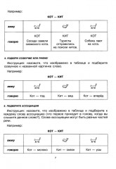 Говорите, говорите: Таблицы, которые улучшат вашу речь. Часть 2 - Фото 8