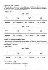 Говорите, говорите: Таблицы, которые улучшат вашу речь. Часть 2 - Фото 9