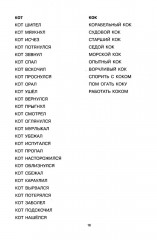 Говорите, говорите: Таблицы, которые улучшат вашу речь. Часть 2 - Фото 12