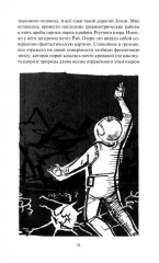 Сфера Шварцшильда - Фото 9