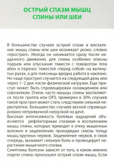Карточки здоровья доктора Евдокименко. Упражнения при болях в спине и шее - Фото 1