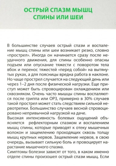 Карточки здоровья доктора Евдокименко. Упражнения при болях в спине и шее