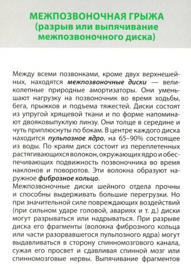 Карточки здоровья доктора Евдокименко. Упражнения при болях в спине и шее