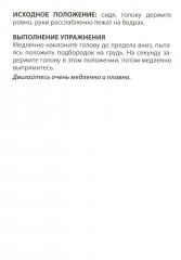 Карточки здоровья доктора Евдокименко. Упражнения при болях в спине и шее - Фото 8