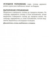 Карточки здоровья доктора Евдокименко. Упражнения при болях в спине и шее - Фото 10