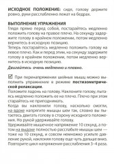 Карточки здоровья доктора Евдокименко. Упражнения при болях в спине и шее - Фото 12