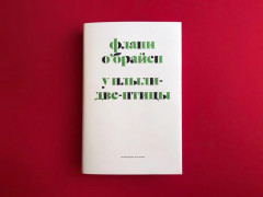У Плыли-Две-Птицы - Фото 4