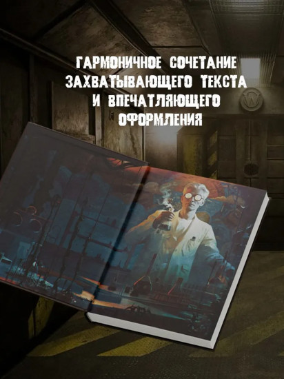 Этажи. Часть 2: Небо Гигахруща