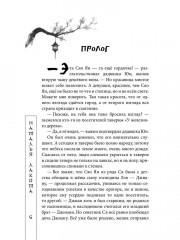 Дочь солнца, сын луны - Фото 4