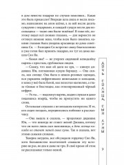 Дочь солнца, сын луны - Фото 5