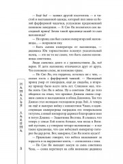 Дочь солнца, сын луны - Фото 6