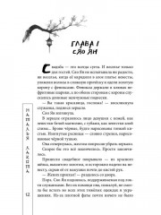 Дочь солнца, сын луны - Фото 9