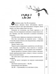 Дочь солнца, сын луны - Фото 11