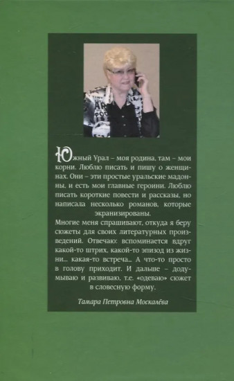 Ну как там, в Америке-то? Записки швеи-мотористки