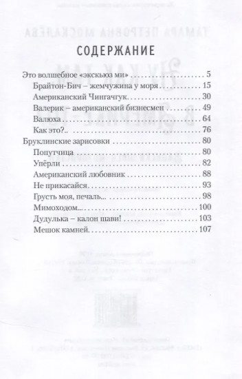 Ну как там, в Америке-то? Записки швеи-мотористки