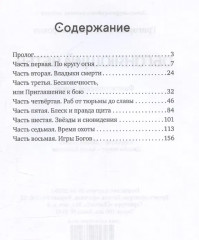 Обгоняющий ветер - Фото 2