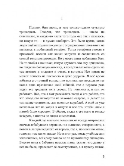 Мой Хьюстон